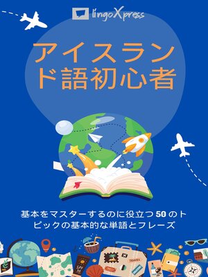 cover image of アイスランド語初心者
